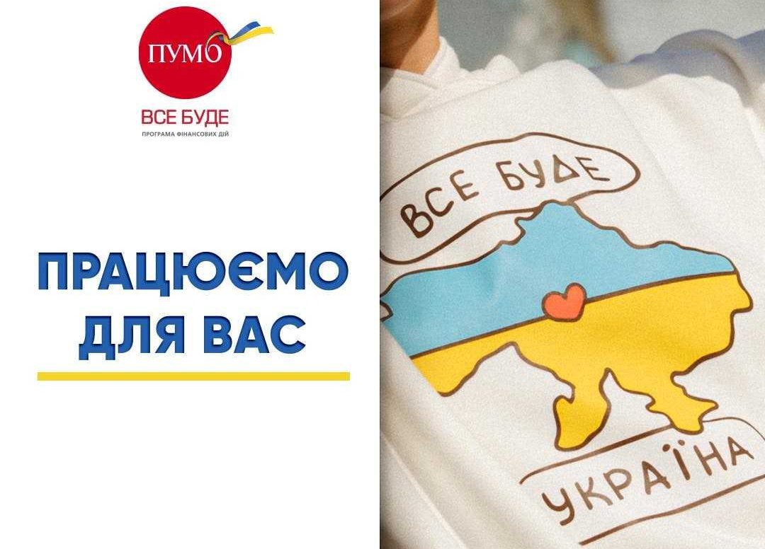 Нова послуга для клієнтів ПУМБ - перекази IntelExpress у мобільному застосунку ПУМБ Online