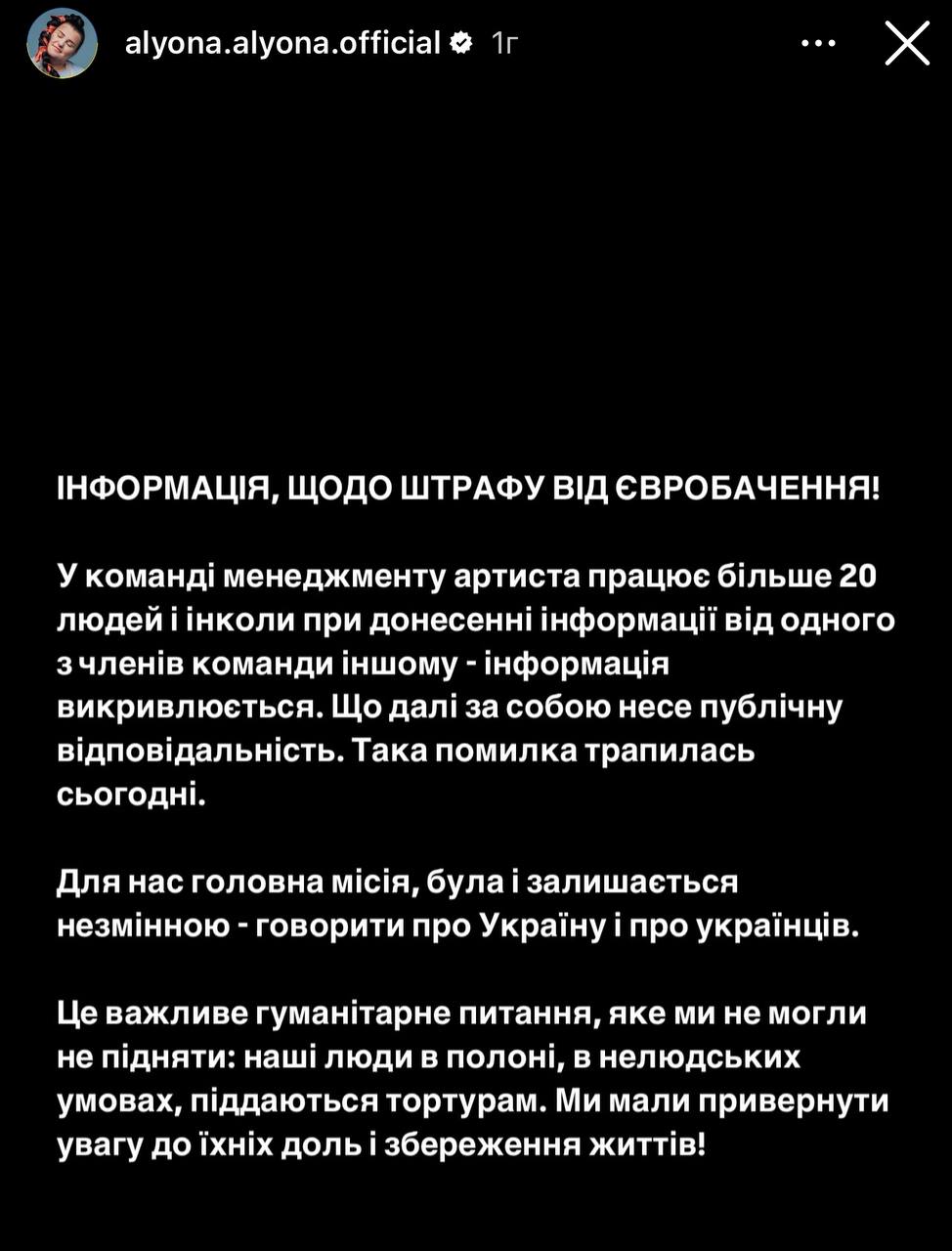 Alyona Alyona пояснила, чому організатори Євробачення оштрафували Україну