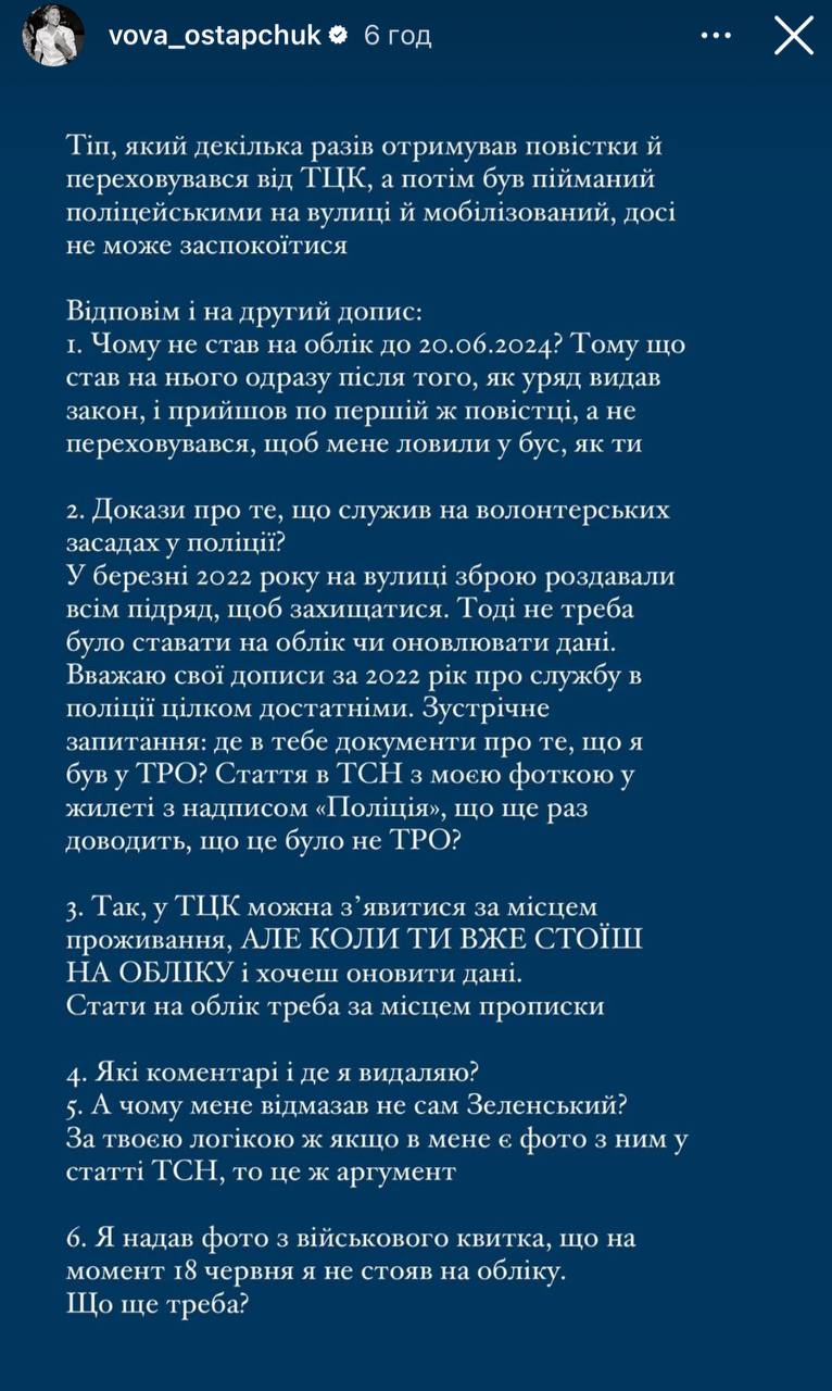 &quot;Приключения&quot; Остапчука в ТЦК. Появились новые подробности скандала