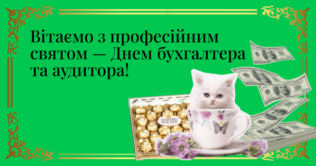 День бухгалтера 2024: история праздника и красивые поздравления