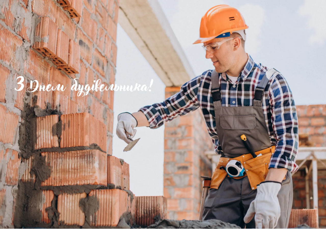 День будівельника 2024: історія свята і як красиво привітати близьких