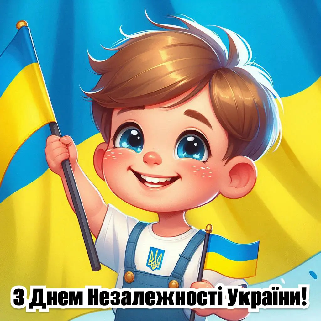 Красиві привітання з Днем Незалежності України у віршах, прозі і листівках