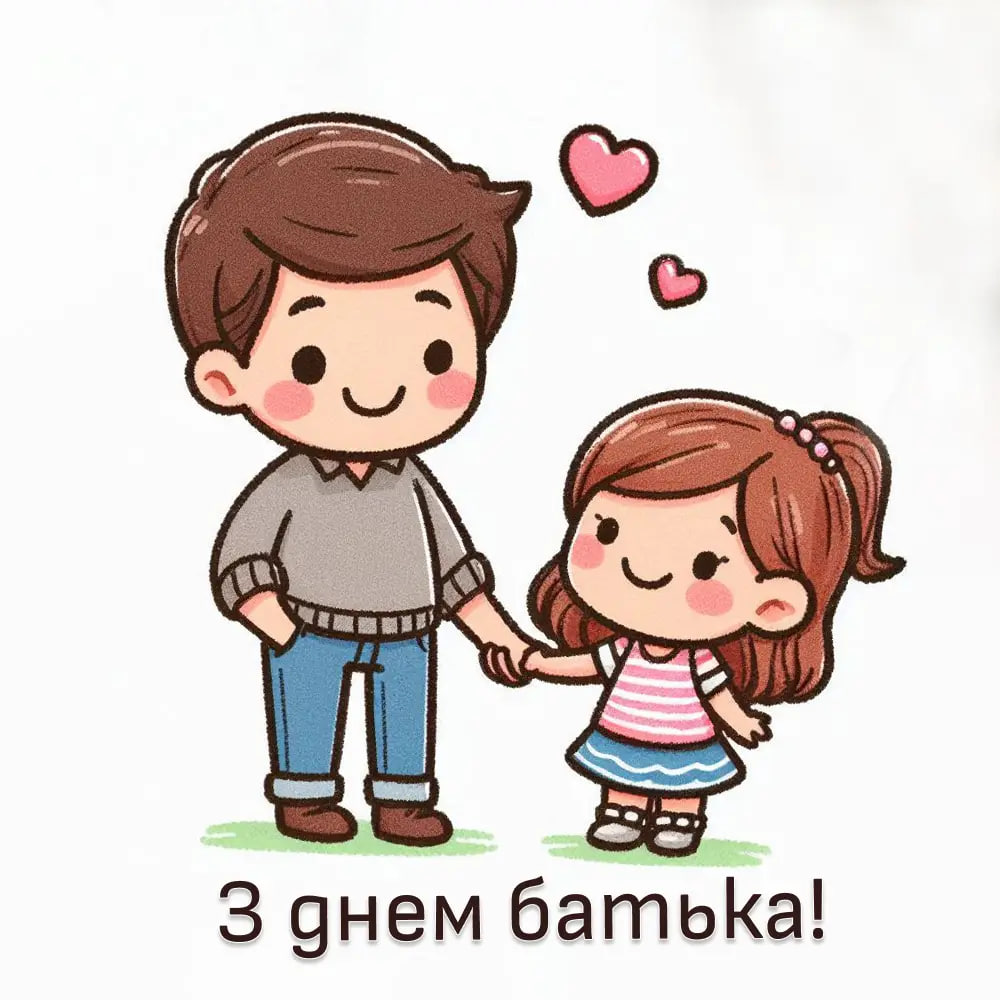 Всенародный День Отца 2024: как поздравить папу с праздником