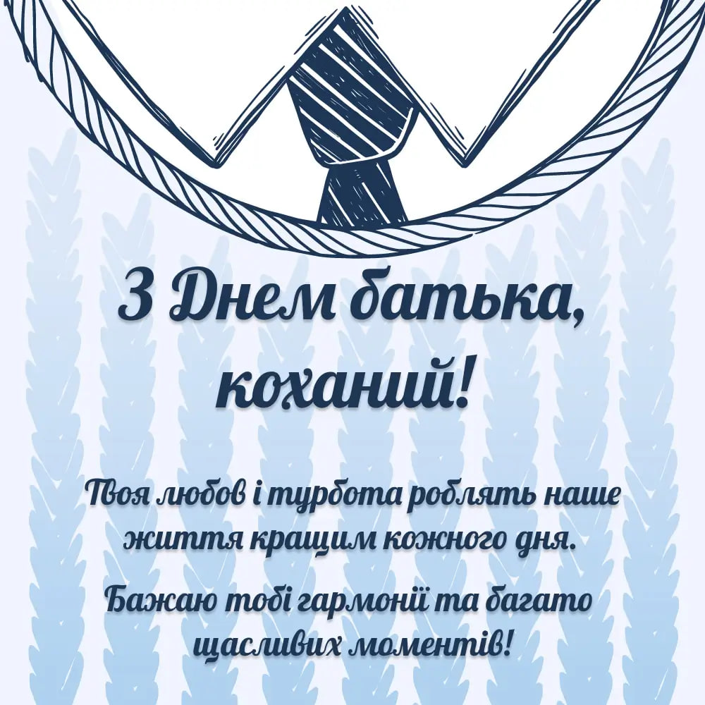 Всенародный День Отца 2024: как поздравить папу с праздником