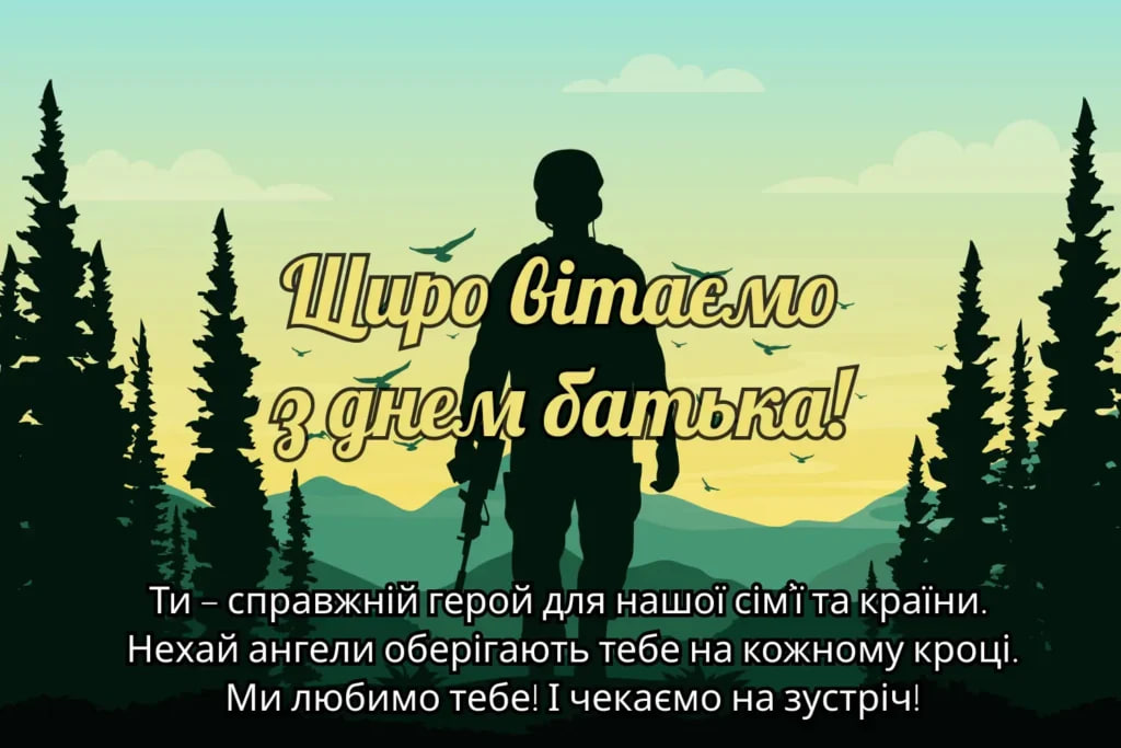 Всенародный День Отца 2024: как поздравить папу с праздником
