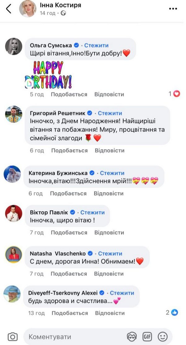 Побажання від легенд: кого вітали Поплавський, Сумська, Білик та Рибчинський