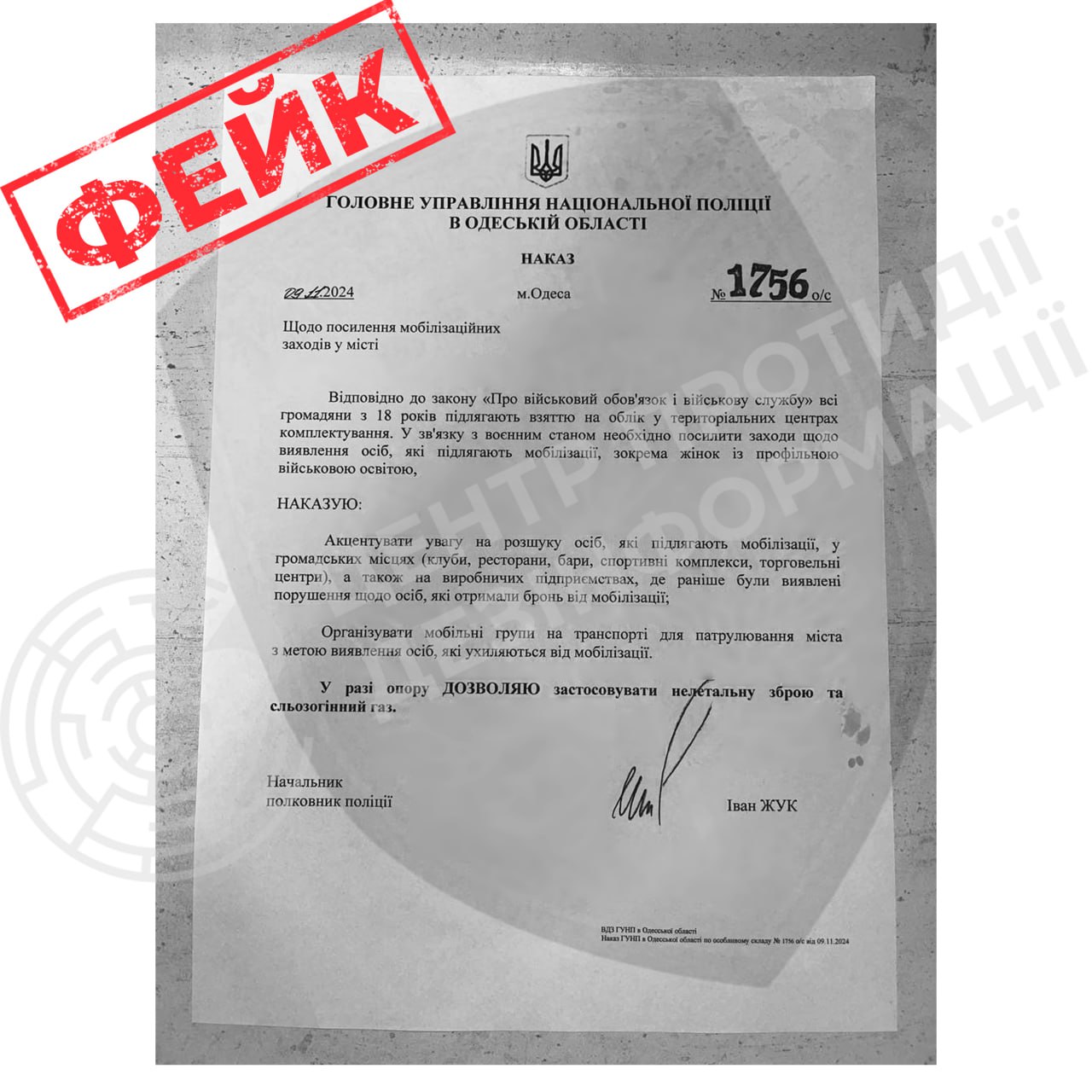 У Нацполіції спростували фейк РФ про &quot;посилення&quot; мобілізації в Одесі