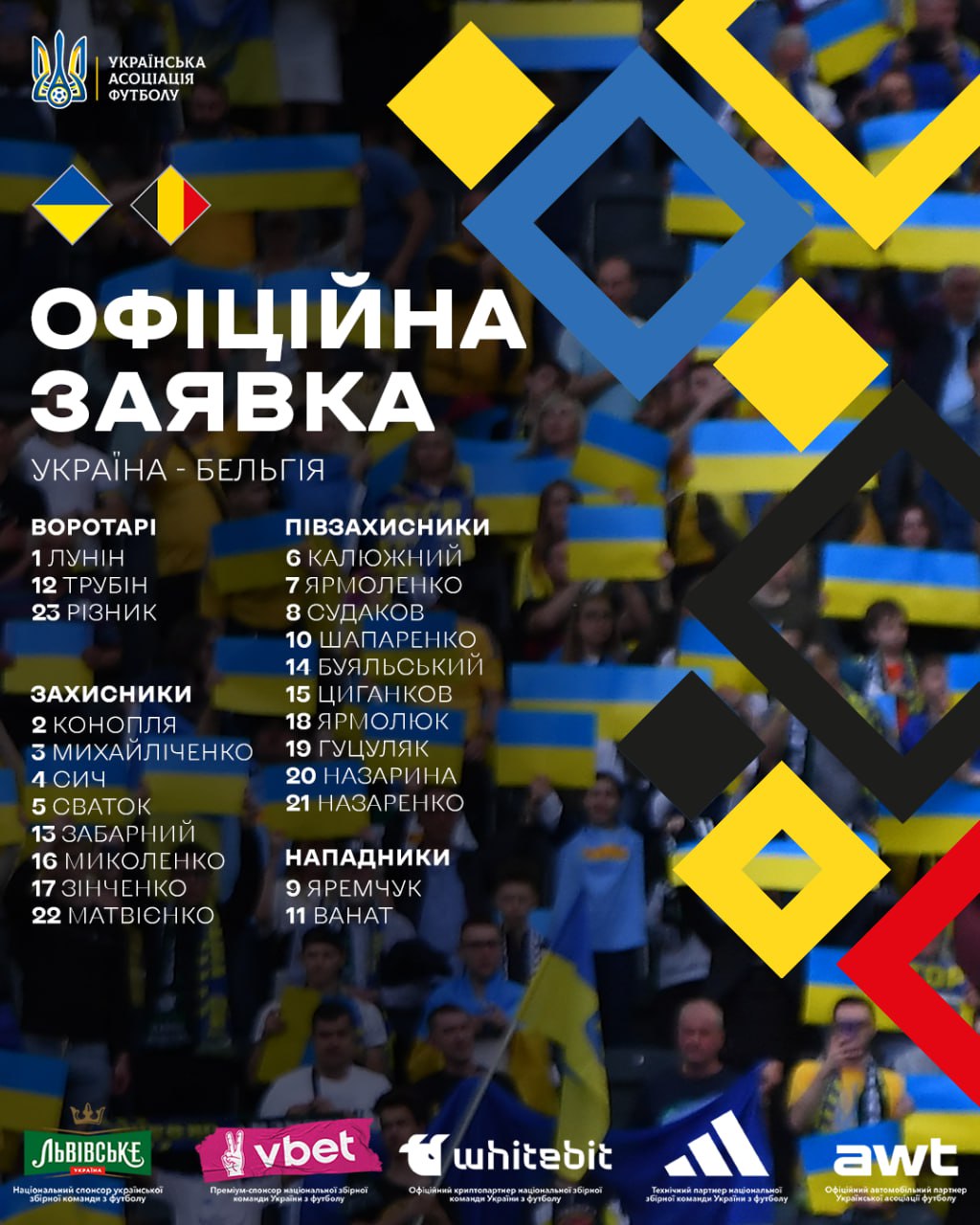 Чому Ребров відчепив Довбика: заявка збірної України на матч з Бельгією