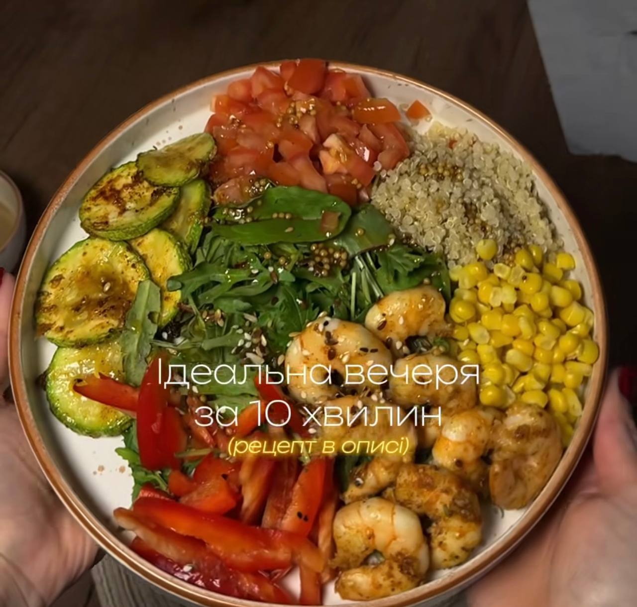Максимум пользы и минимум времени: рецепт идеального ужина за 10 минут