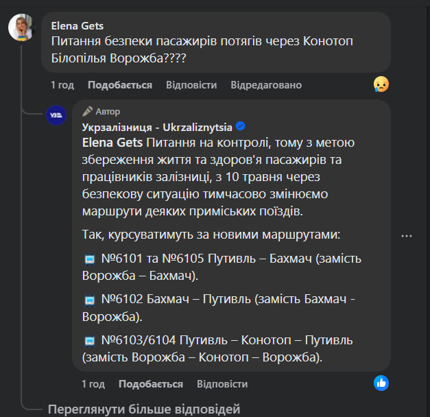В Сумской области меняется движение электричек: все из-за безопасности
