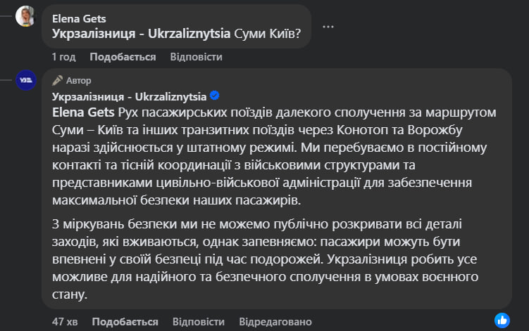 В Сумской области меняется движение электричек: все из-за безопасности