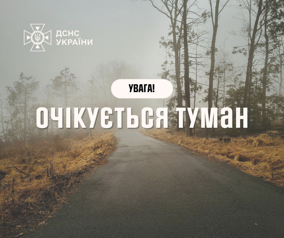 Видимость - до 200 метров: большинство регионов Украины завтра накроет густой туман