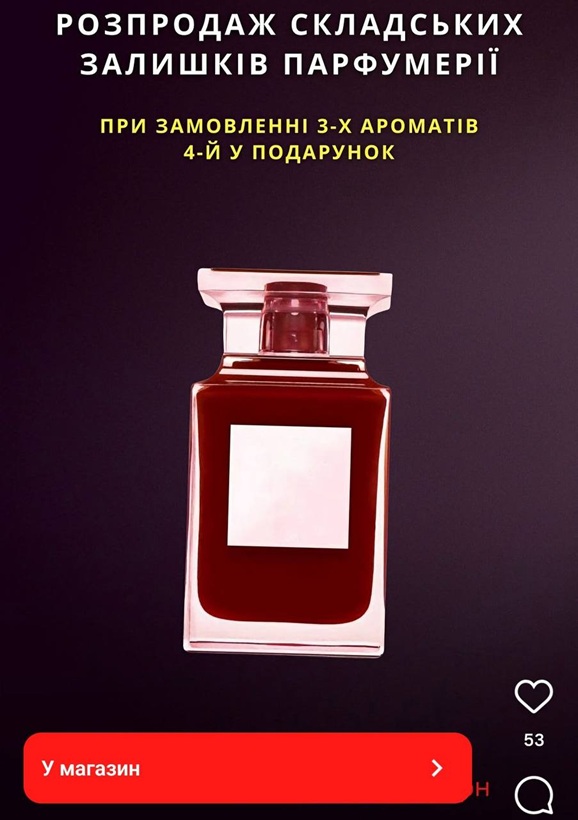 Парфуми "під ялинку": як уникнути підробок і не натрапити на знижки-фейки
