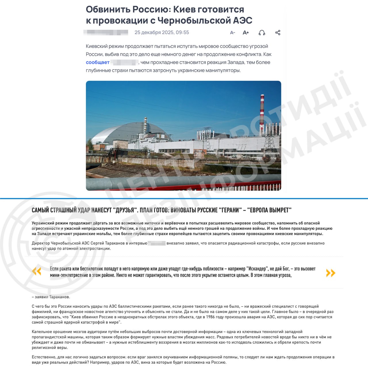 Удар по саркофагу "забуто". РФ цинічно звинуватила Україну в підготовці провокацій на ЧАЕС