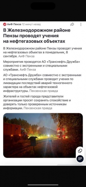 Explosions in Penza disable two major Russian gas pipelines, sources say