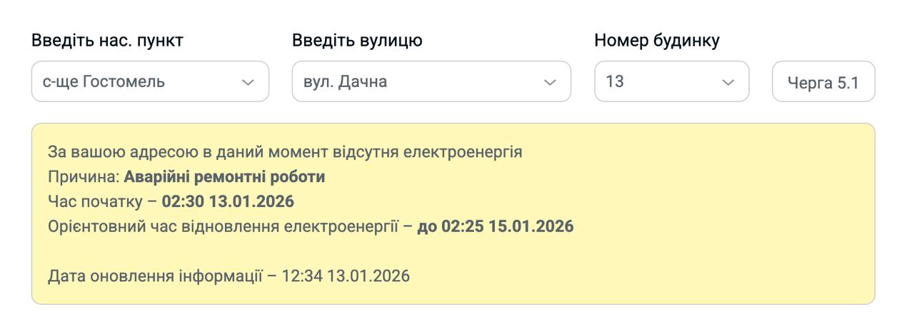 У Гостомелі та Ірпені не буде світла до 15 січня
