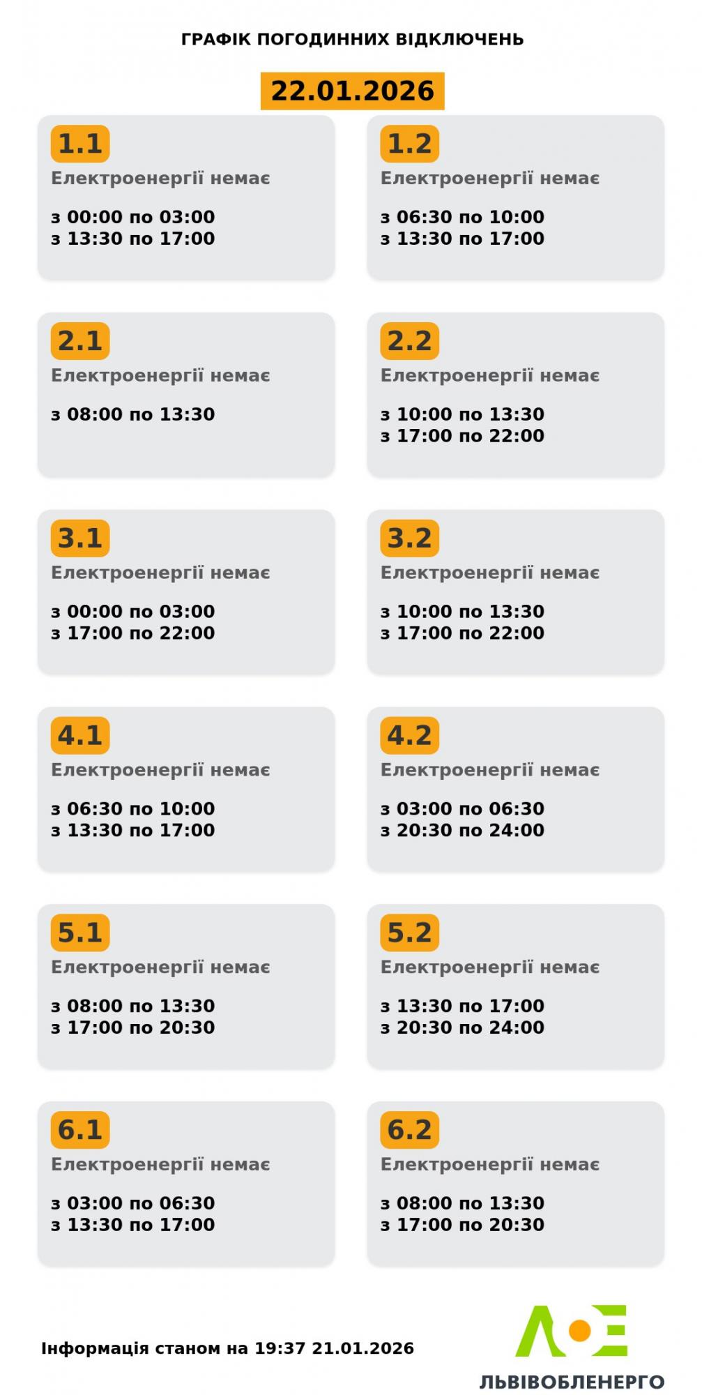 Графики не везде. В Украине свет выключают до 16 часов, много где - аварийно