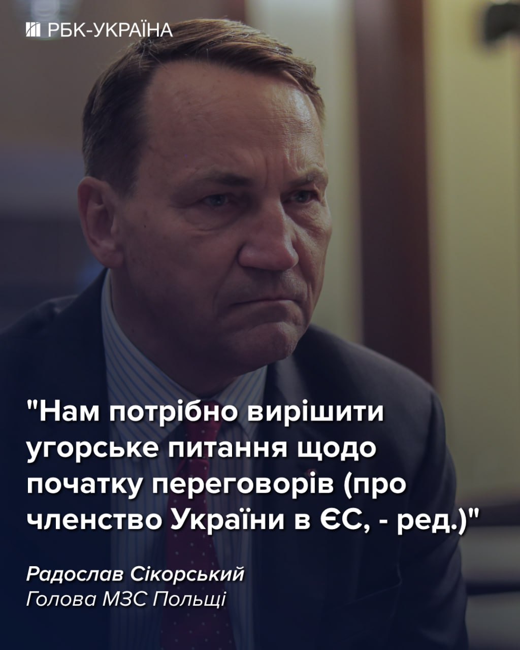 "Мы еще не близки к миру": блиц с Сикорским о переговорах, Путине и вступлении Украины в ЕС
