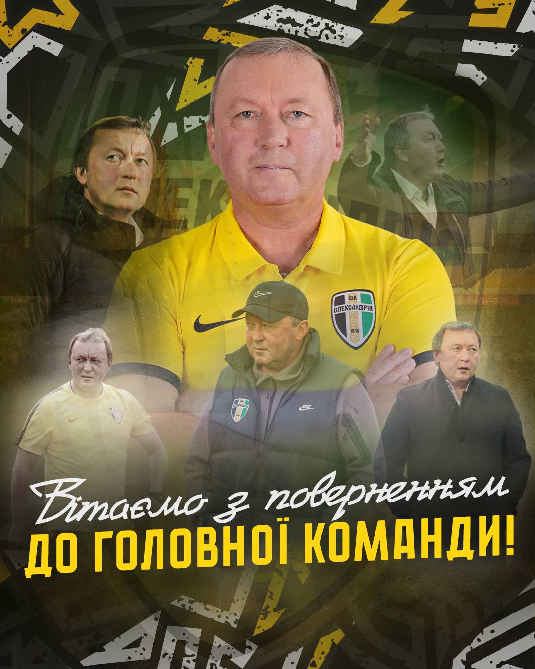 "Олександрія" призначила нового тренера: хто рятуватиме віце-чемпіонів від вильоту з УПЛ
