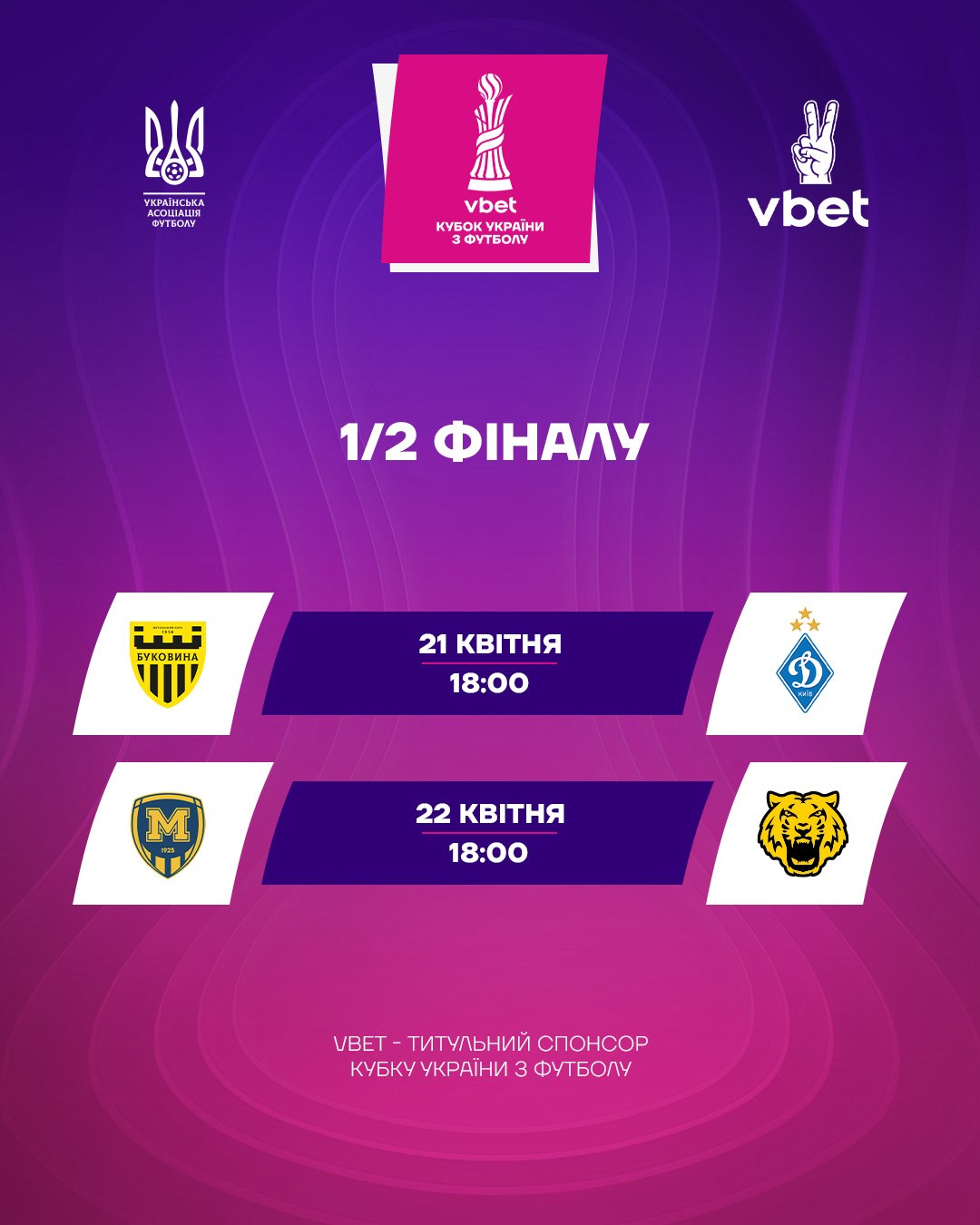 "Буковина" – "Динамо" та "Металіст 1925" – "Чернігів": де і коли дивитися півфінали Кубка України