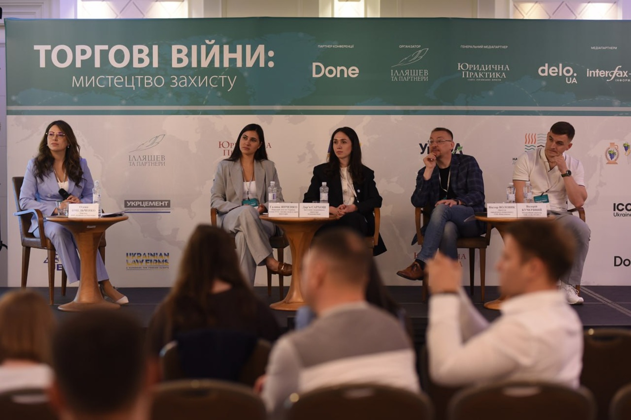 Підтримка внутрішнього ринку та євроінтеграція: підсумки конференції "Торгові війни: мистецтво захисту"