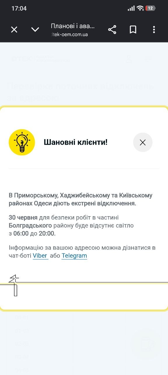 В трех районах Одессы ввели экстренные отключения света