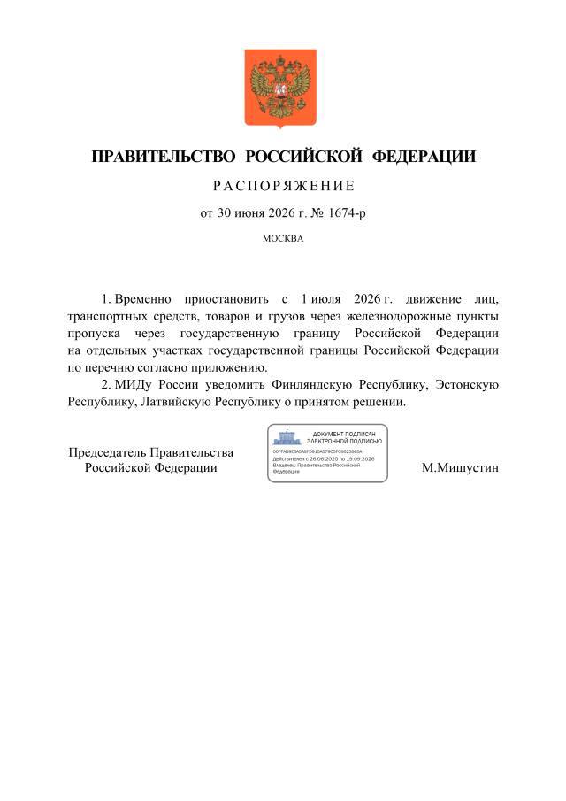 Россия закрывает пункты пропуска на границах с тремя странами НАТО