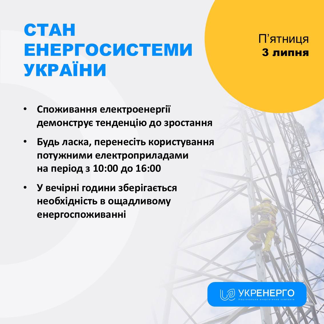 В Україні змінився регіон-лідер за знеструмленнями: де найважча ситуація