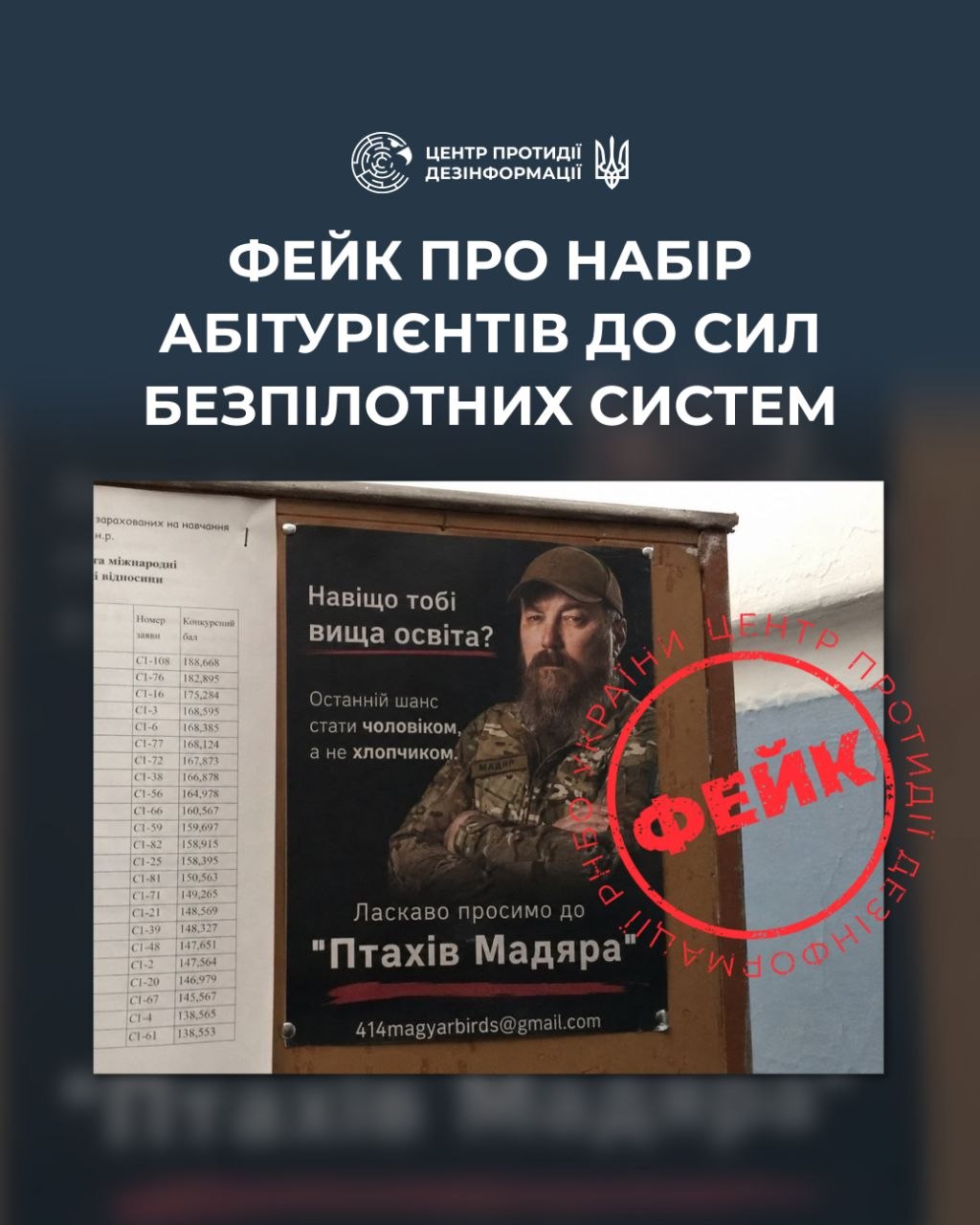 У Кремлі вигадали новий фейк про набір до Сил безпілотних систем у київському виші, - ЦПД
