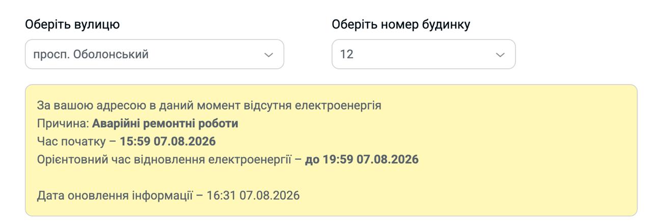 У Києві виникли аварійні відключення електроенергії: коли буде світло