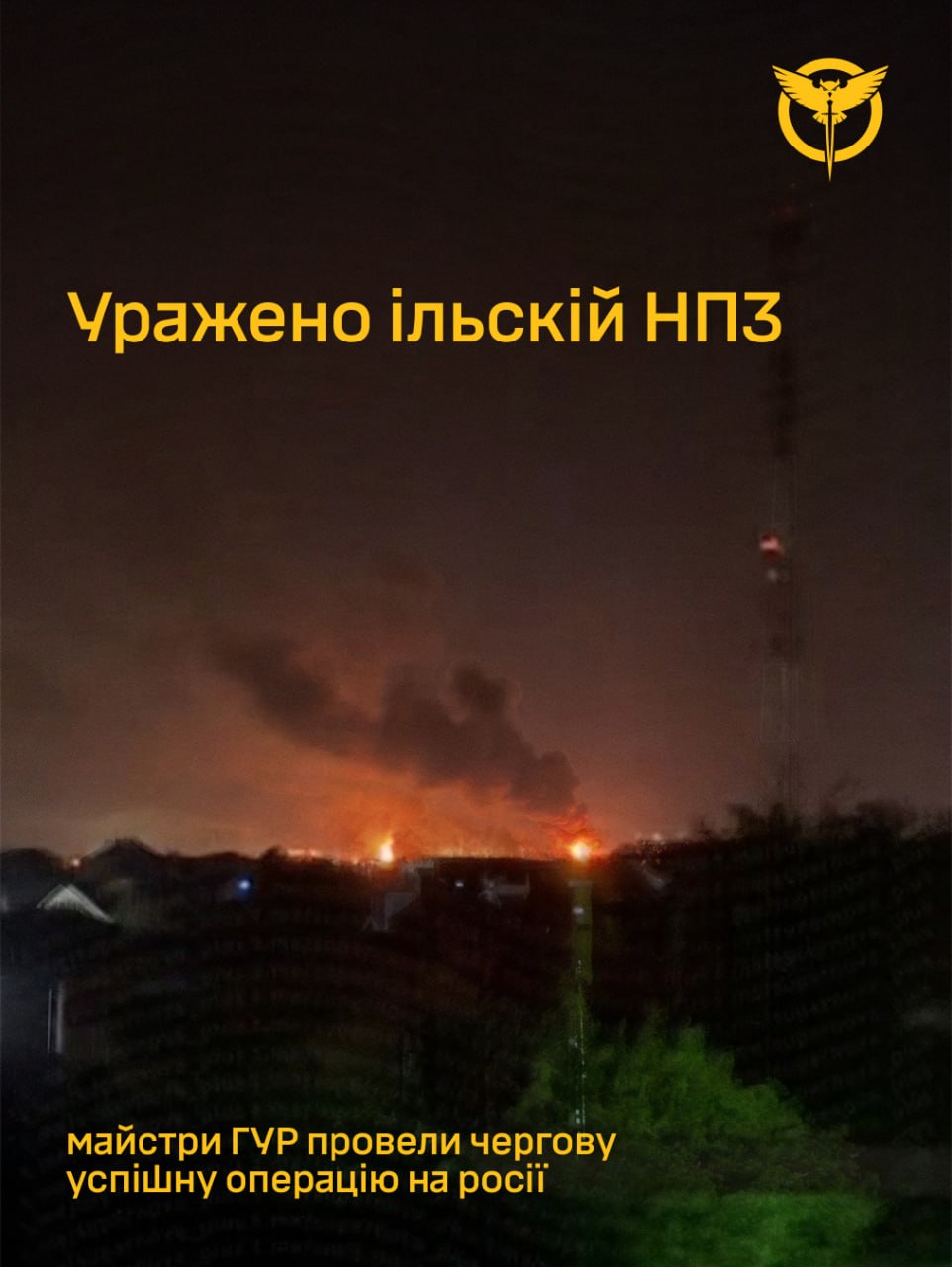 Українські дрони уразили Ільський та Сизранський НПЗ, спалахнули пожежі