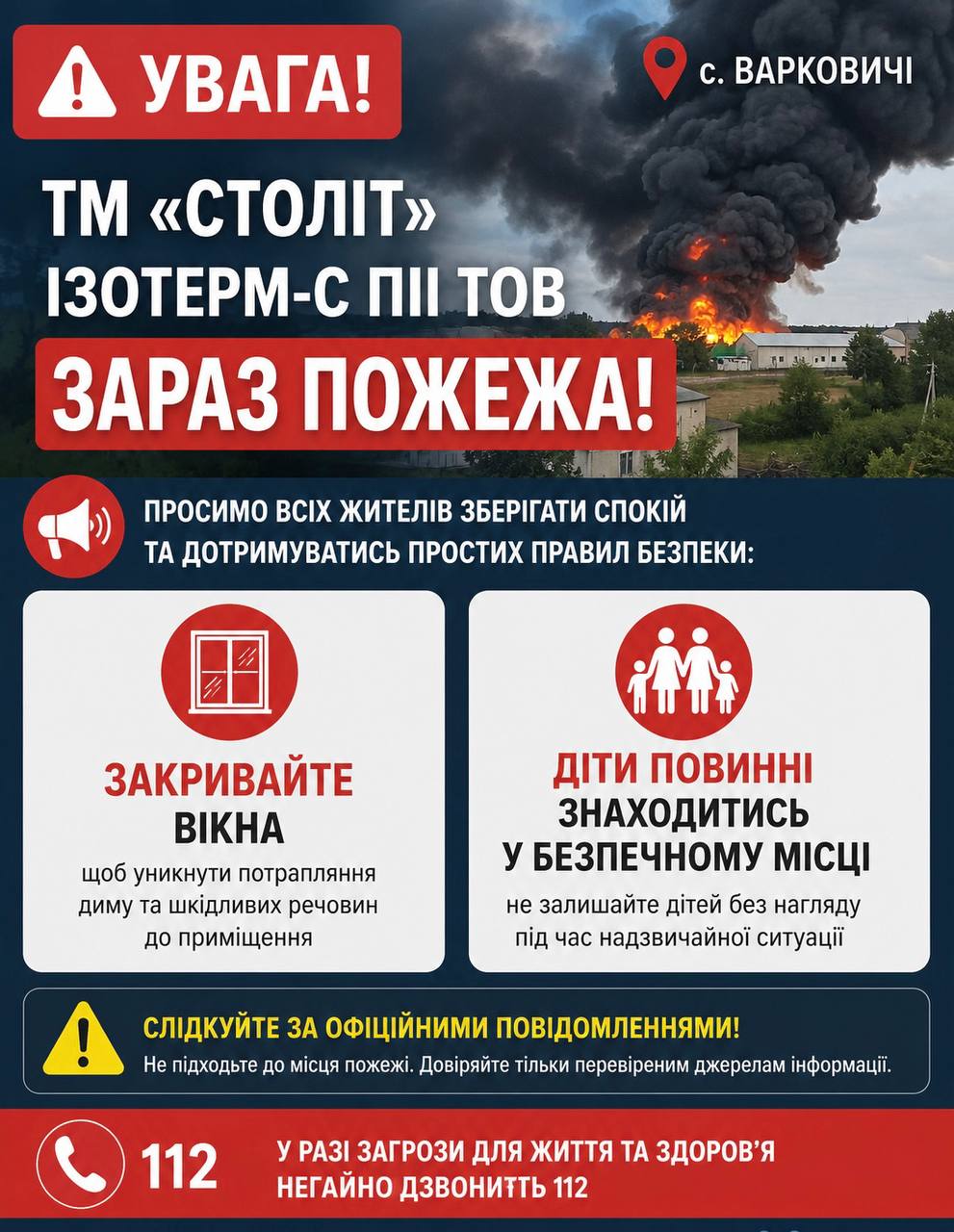 На Рівненщині після вибухів спалахнула пожежа на підприємстві: що відомо