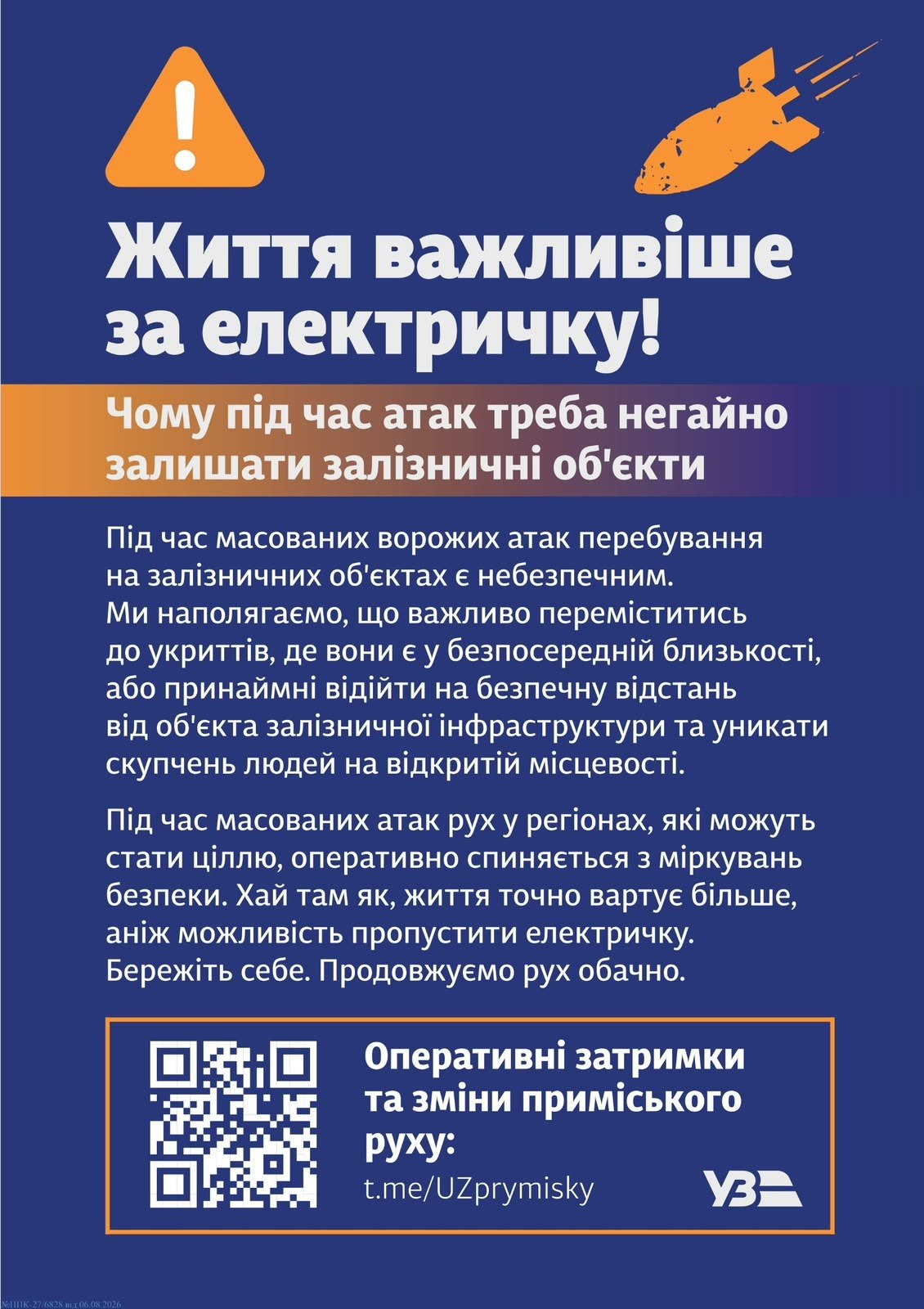 Що робити пасажирам "Укрзалізниці" під час тривоги на вокзалі