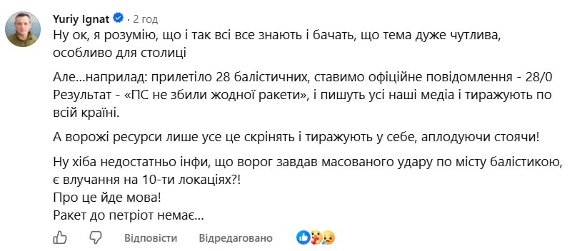 "Ракет немає": Ігнат пояснив, чому ПС більше не показуватимуть статистику по балістиці