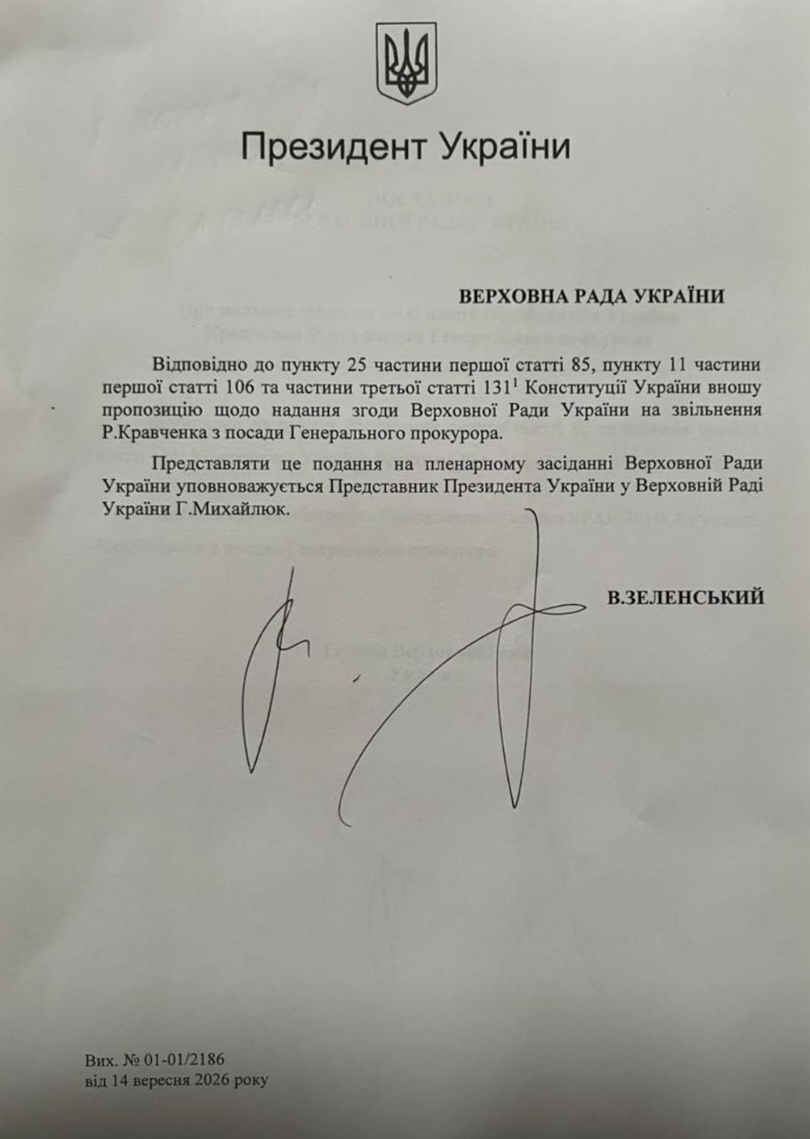 Зеленський подав у Раду подання на звільнення Кравченка