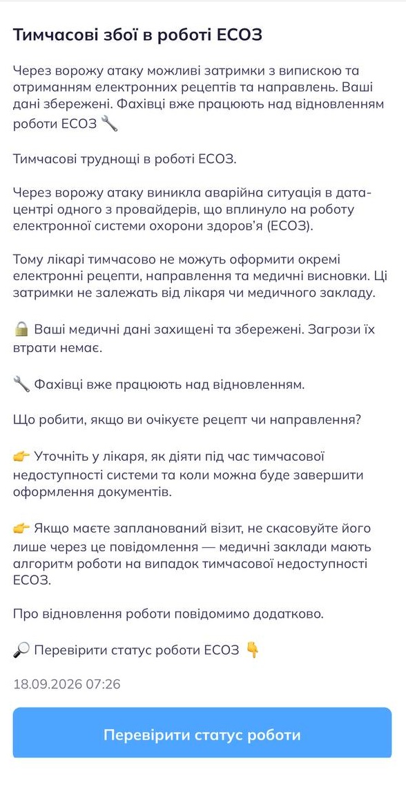 Українців попередили про труднощі з оформленням електронних рецептів та направлень