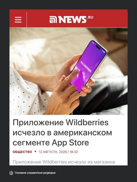 Ukraine's military intelligence hackers disrupt Wildberries' digital infrastructure