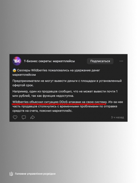 Ukraine's military intelligence hackers disrupt Wildberries' digital infrastructure