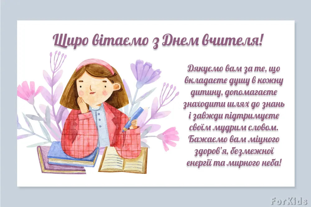 День вчителя 2024: найкращі привітання для педагогів у віршах і прозі