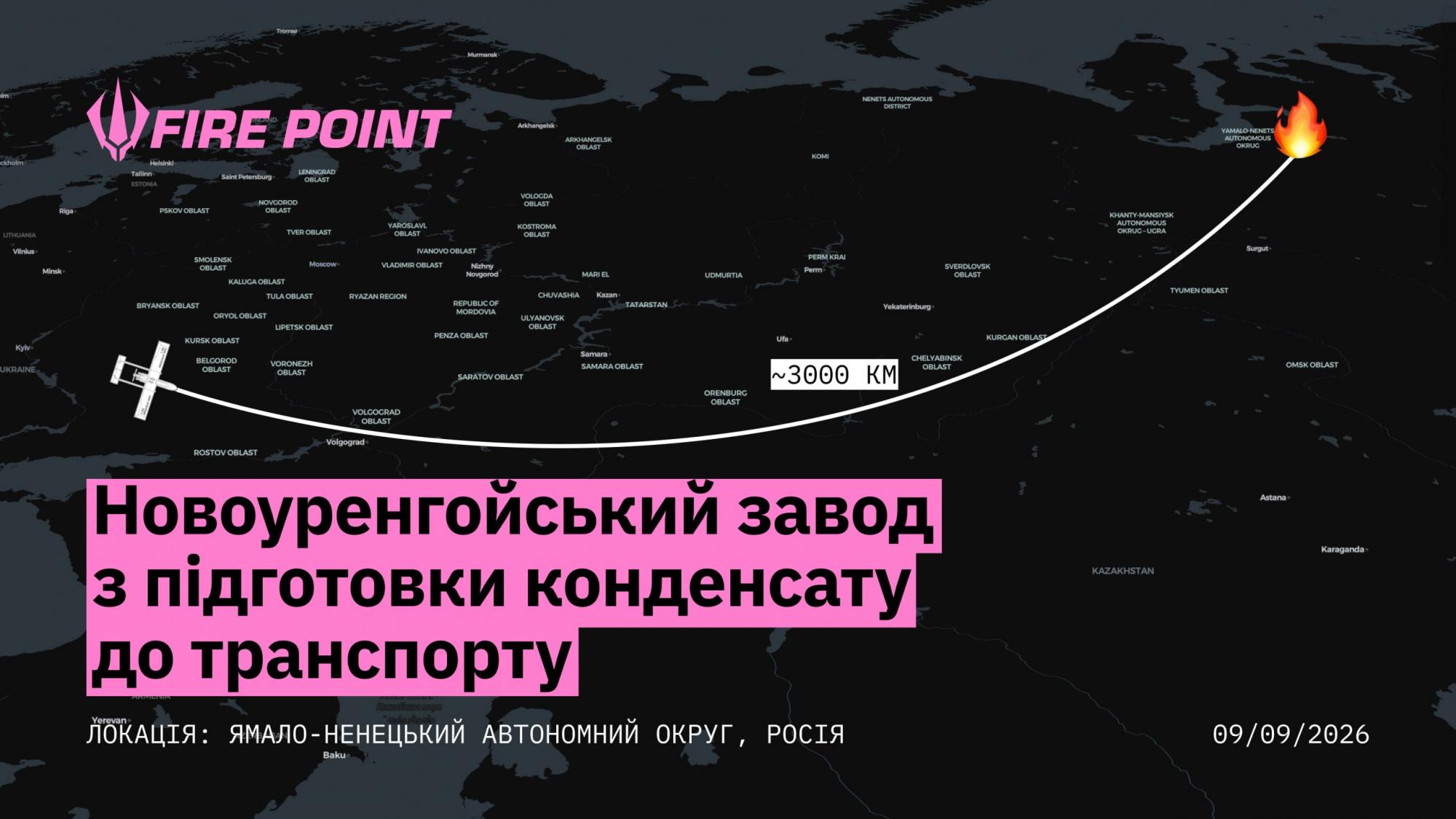 Украина достала Новоуренгойский ЗПКТ за 3200 километров от границы (видео)