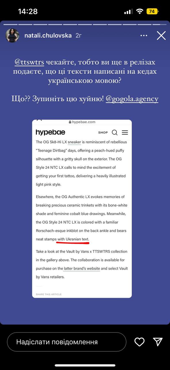 Український бренд TTSWTRS вляпався в скандал через &quot;російсько-українські&quot; кеди