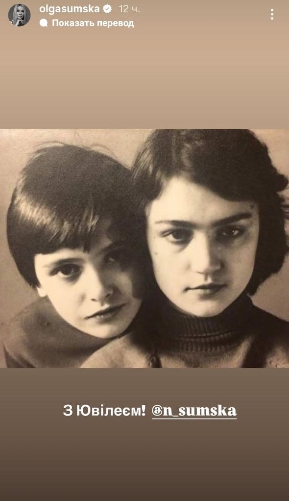 Сумская впервые за долгое время обратилась к сестре, которая не общается с ней