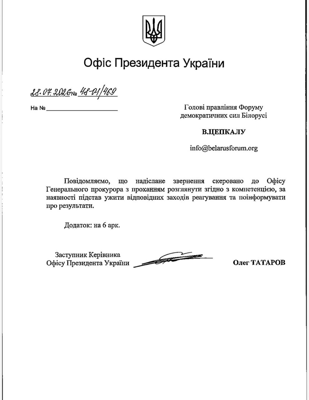 Україна розгляне можливість порушення справи на Лукашенка