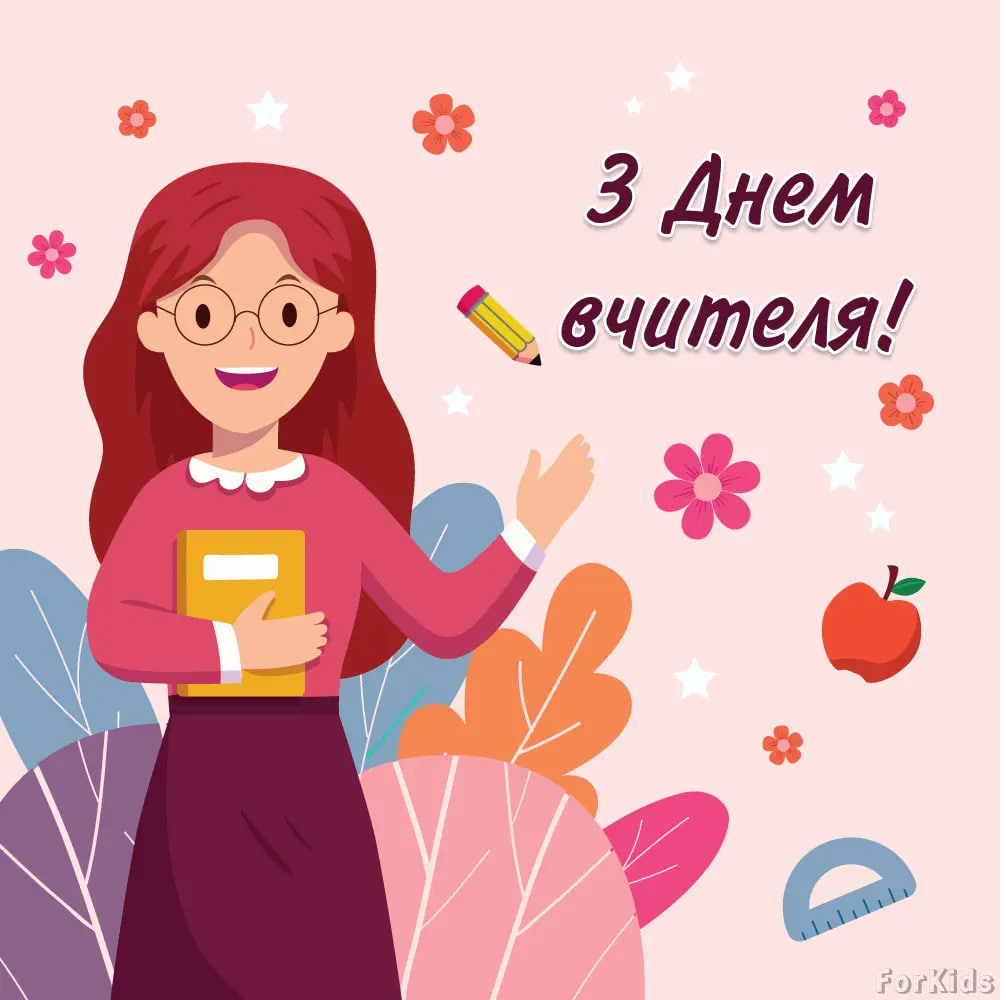 День вчителя 2024: найкращі привітання для педагогів у віршах і прозі