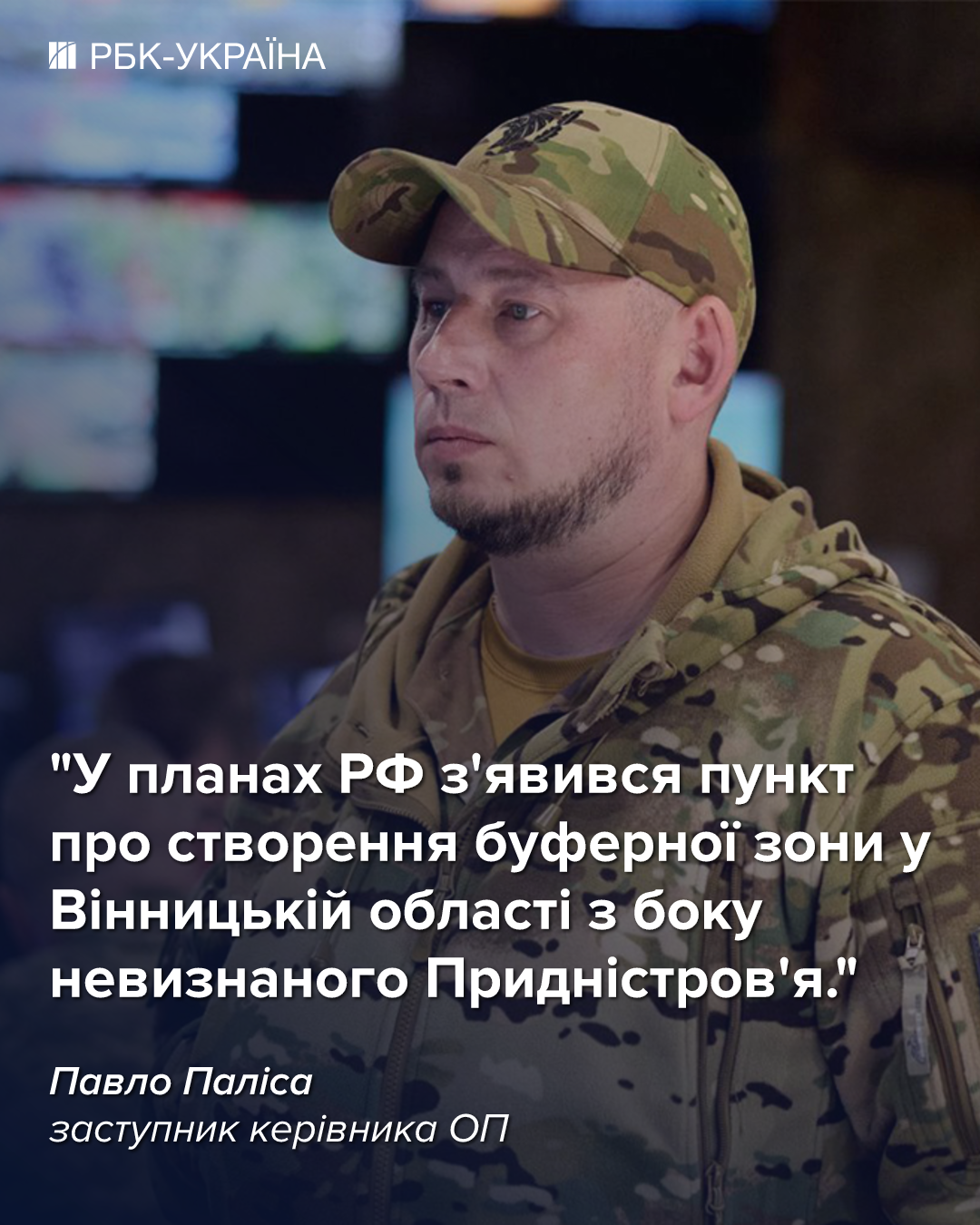 Втрати росіян на Донбасі зросли втричі, а просування мінімальне: інтерв'ю з Палісою