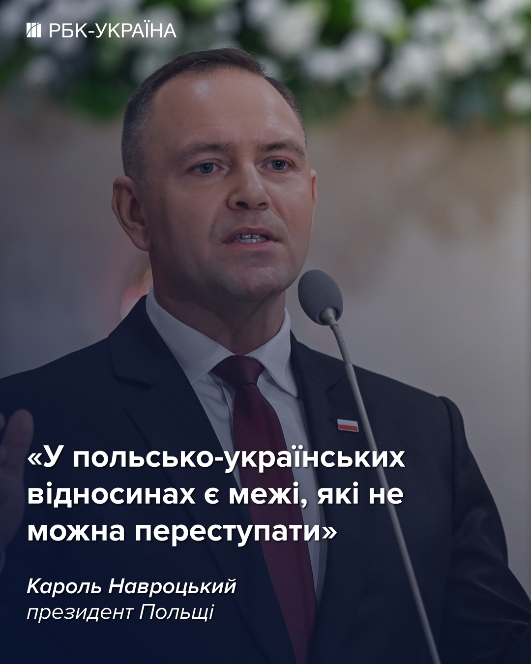 Президент Польши лишил Зеленского Ордена Белого Орла