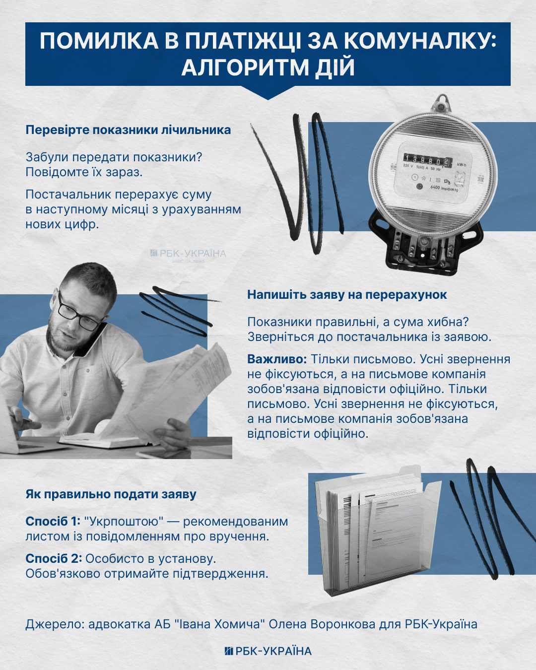 Помилка у платіжці за комуналку? Що робити та куди звертатися