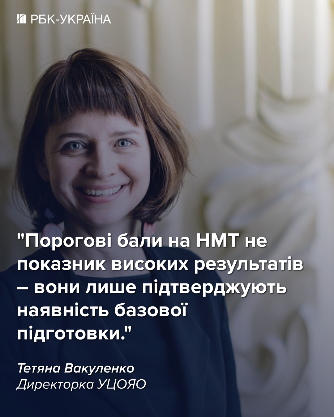 НМТ потрібно не всім: інтерв'ю з УЦОЯО про іспити для випускників у 2026