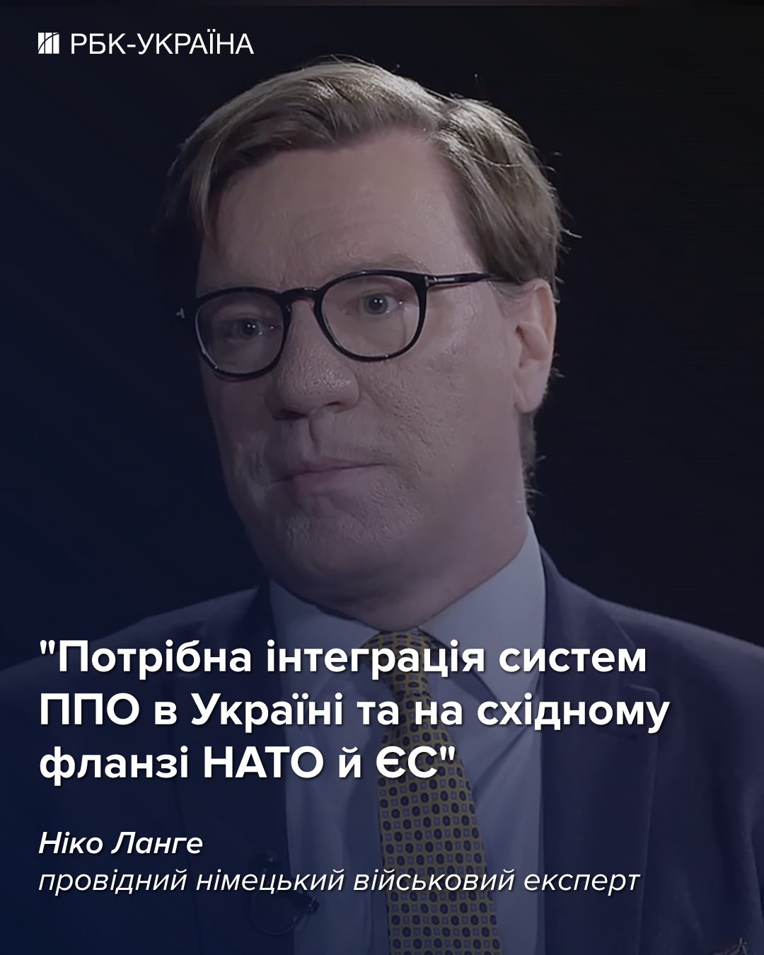 Спроби догодити Трампу нічого не дали і не дадуть: інтерв'ю з німецьким експертом Ніко Ланге