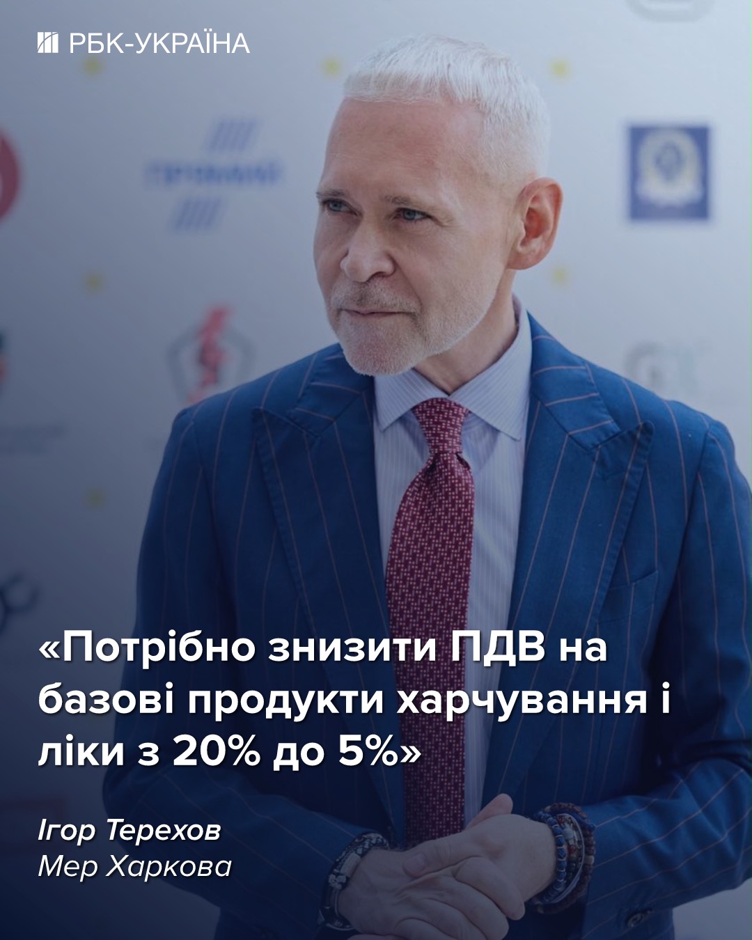 Розхитувати ситуацію перед зимою – невдячна справа: інтерв’ю з Ігорем Тереховим